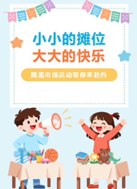 儿童市集公众号模板预览图
